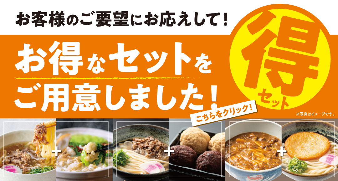 資さんのお得セット