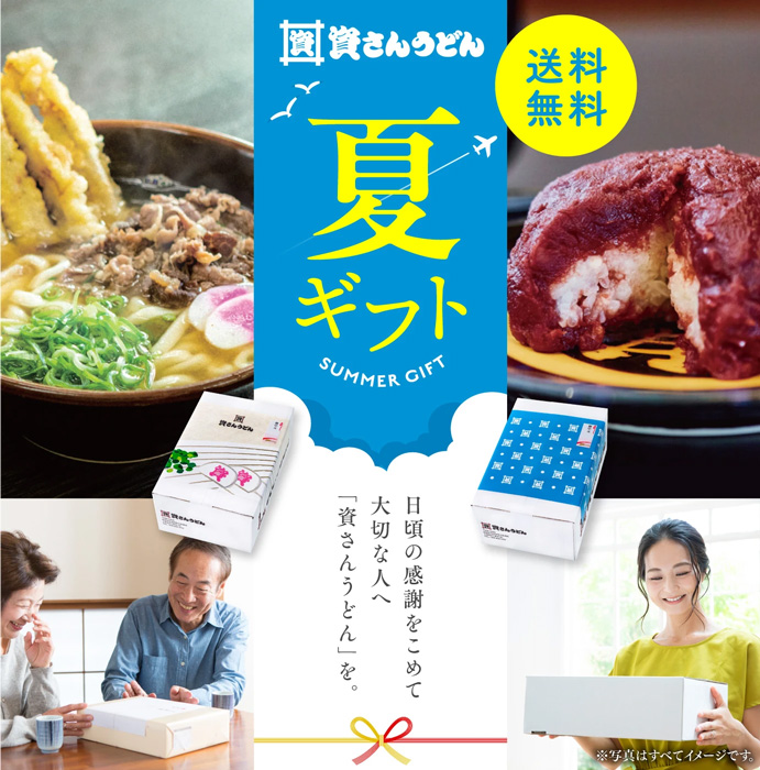 資さんうどんの定期便