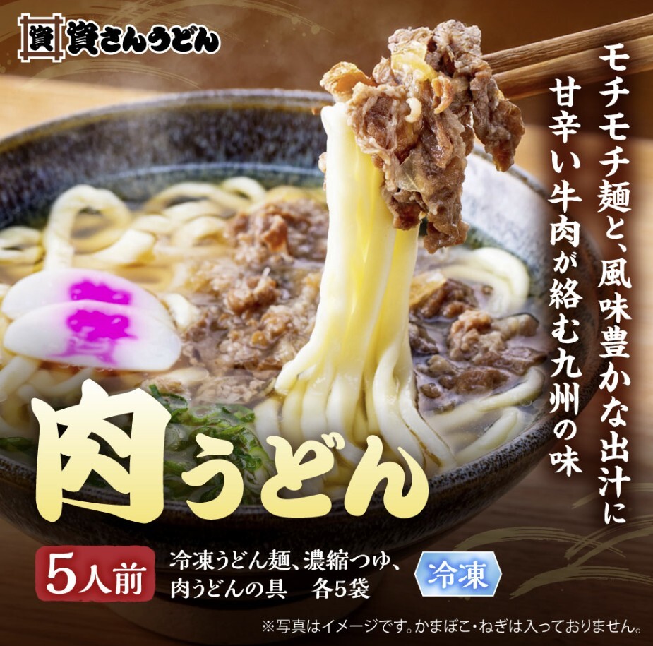 肉うどん5人前