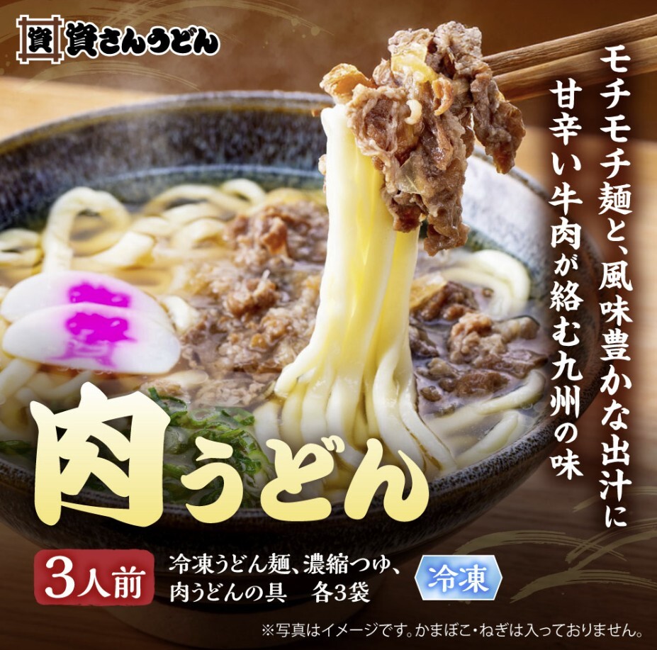 肉うどん3人前
