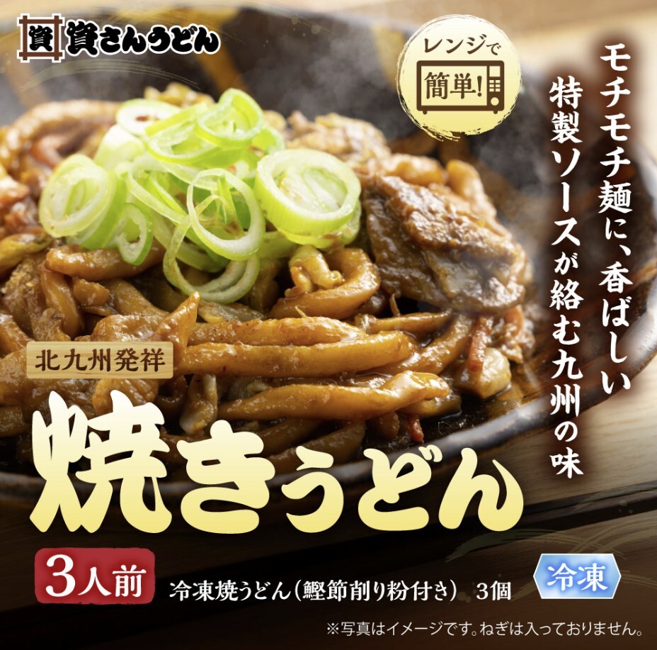 焼きうどん３人前
