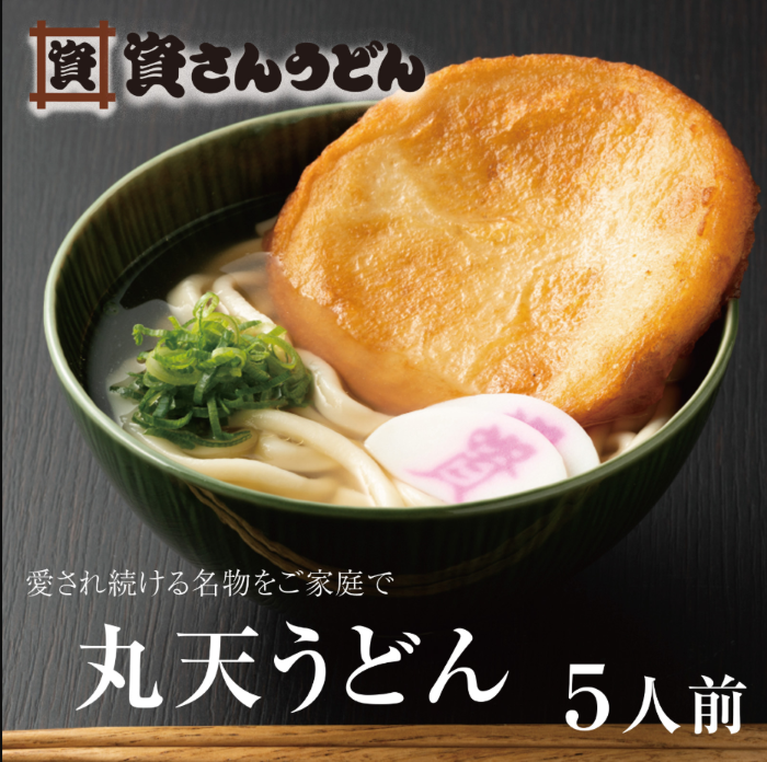 丸天うどん5人前