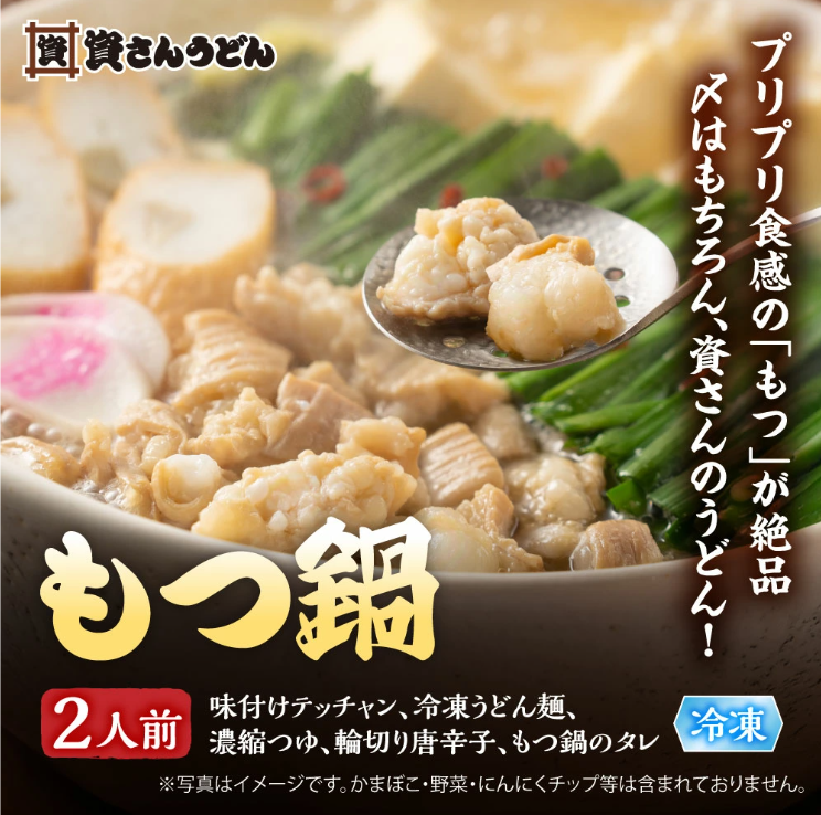 もつ鍋2人前