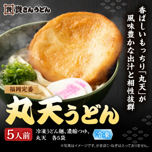 丸天うどん5人前