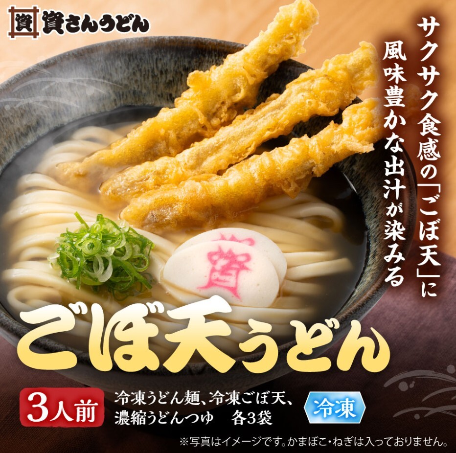 ごぼ天うどん　3人前