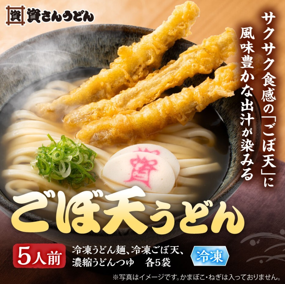 ごぼ天うどん　5人前