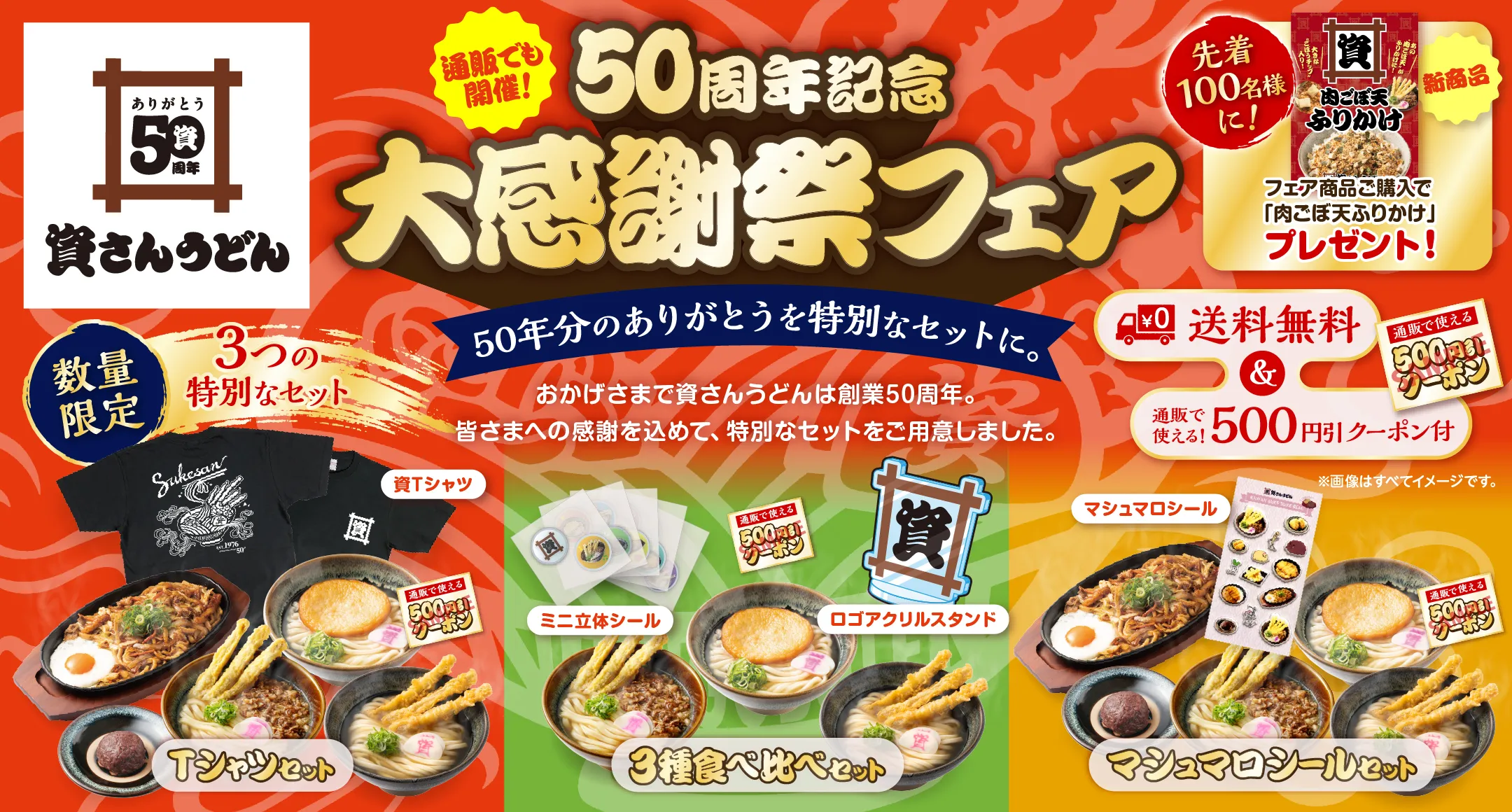 資さんうどんの定期便