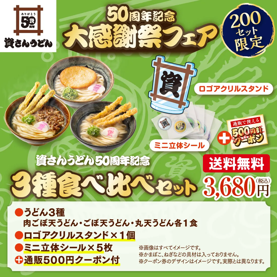 【送料無料】50周年記念3種食べ比べセット
