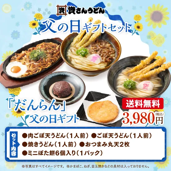 【送料無料】「おもてなし」父の日ギフト