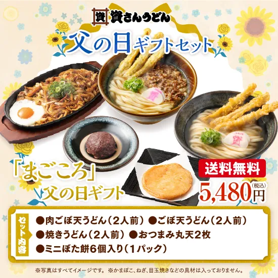 【送料無料】「まごころ」父の日ギフト