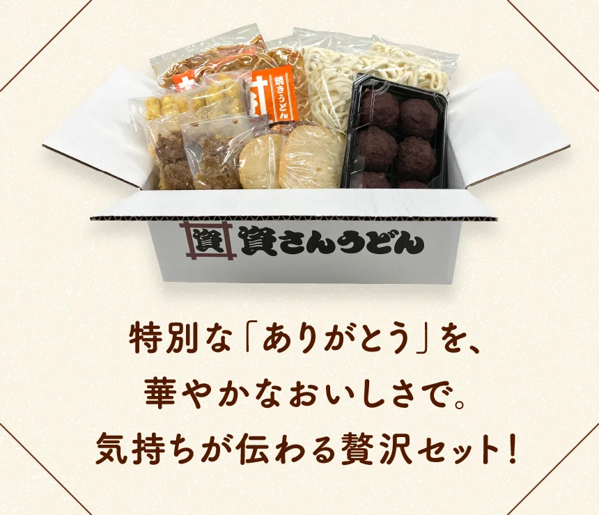 特別な「ありがとう」を、特別なおいしさで。華やかに気持ちが伝わる贅沢セット!