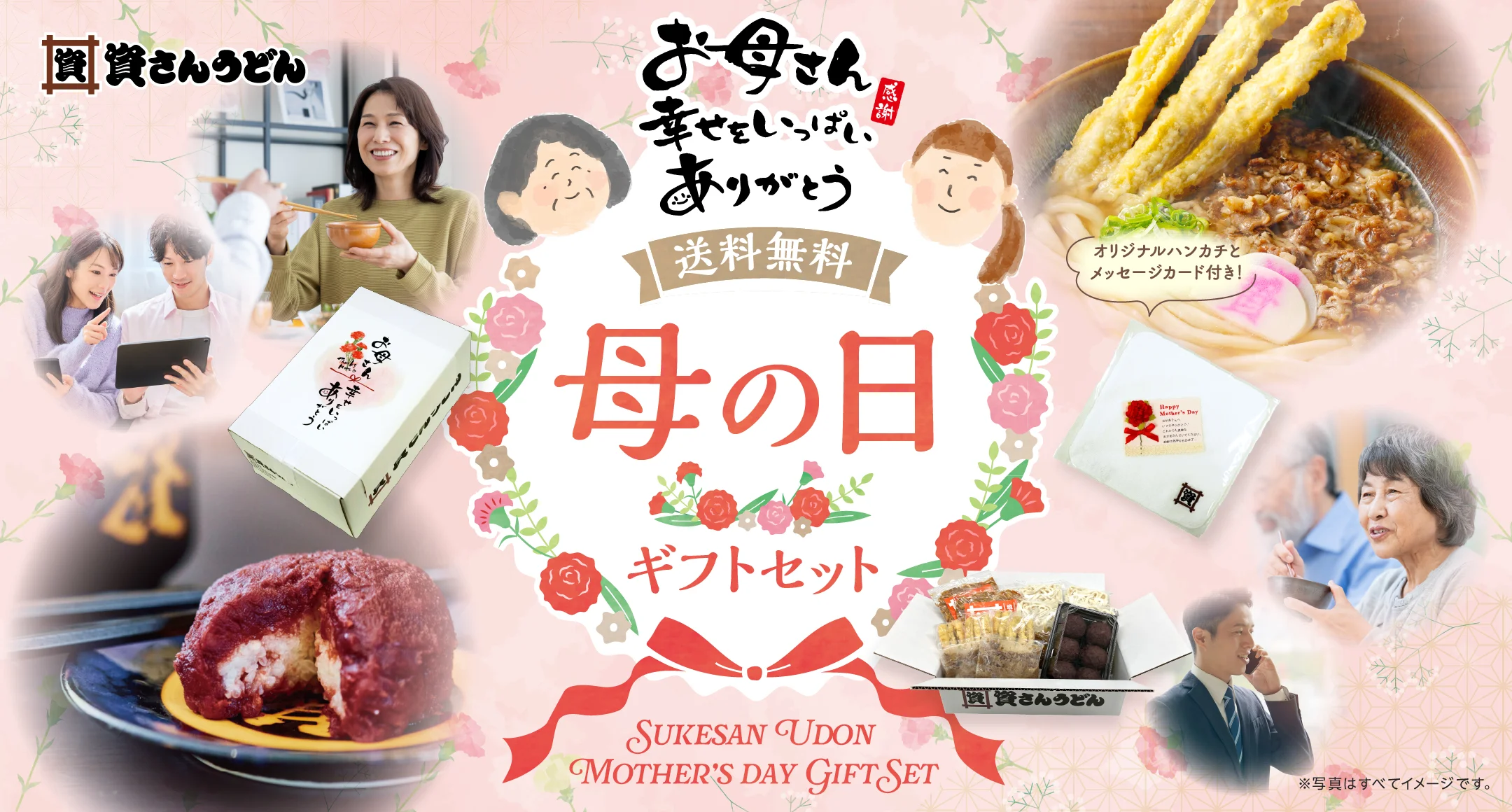 資さんうどんがご提案する2026年資さんうどんの母の日フェア