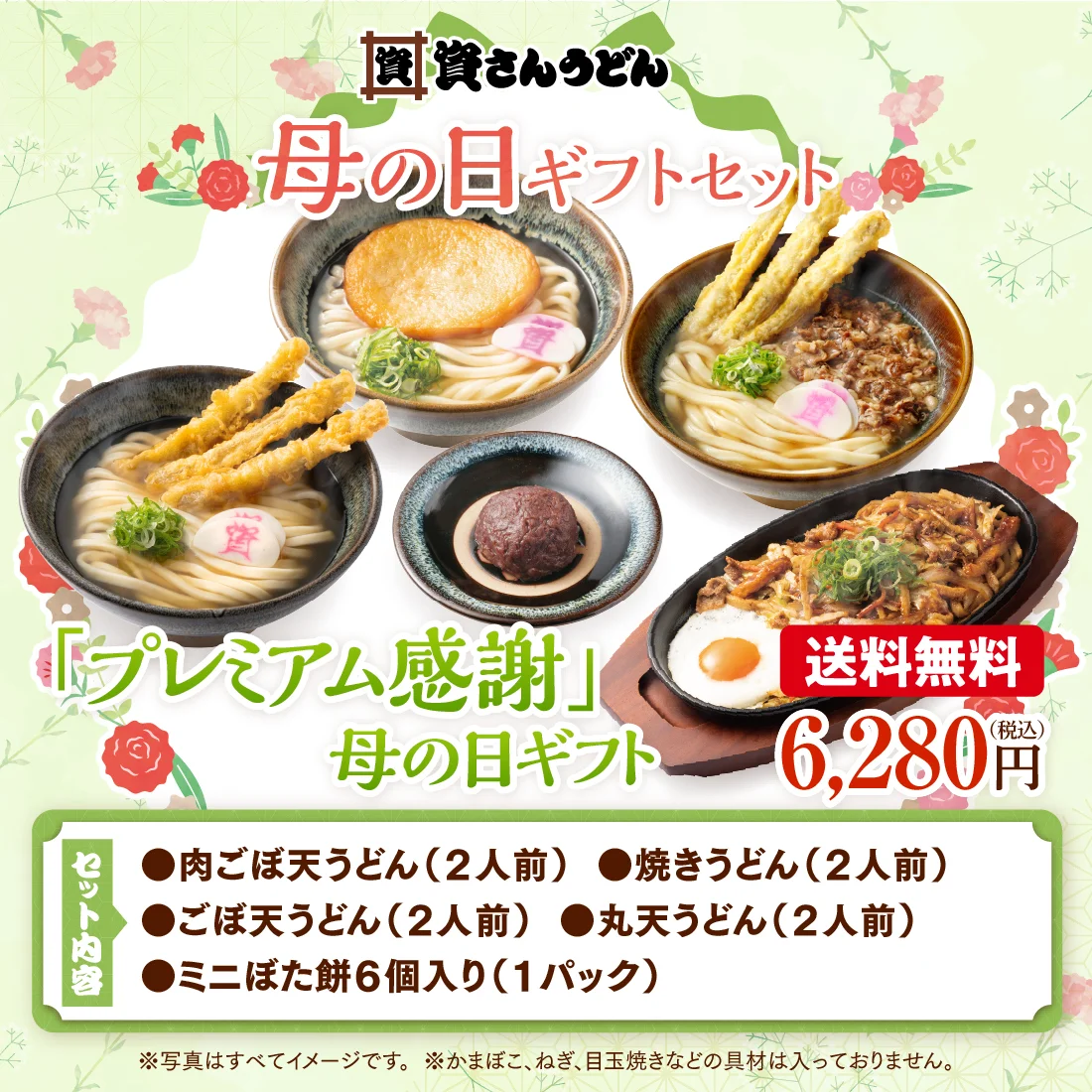 【送料無料】「プレミアム感謝」母の日ギフト