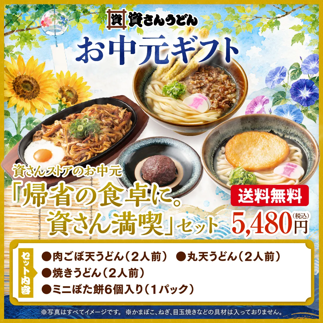 【送料無料】資さんストアのお中元「帰省の食卓に。資さん満喫」セット