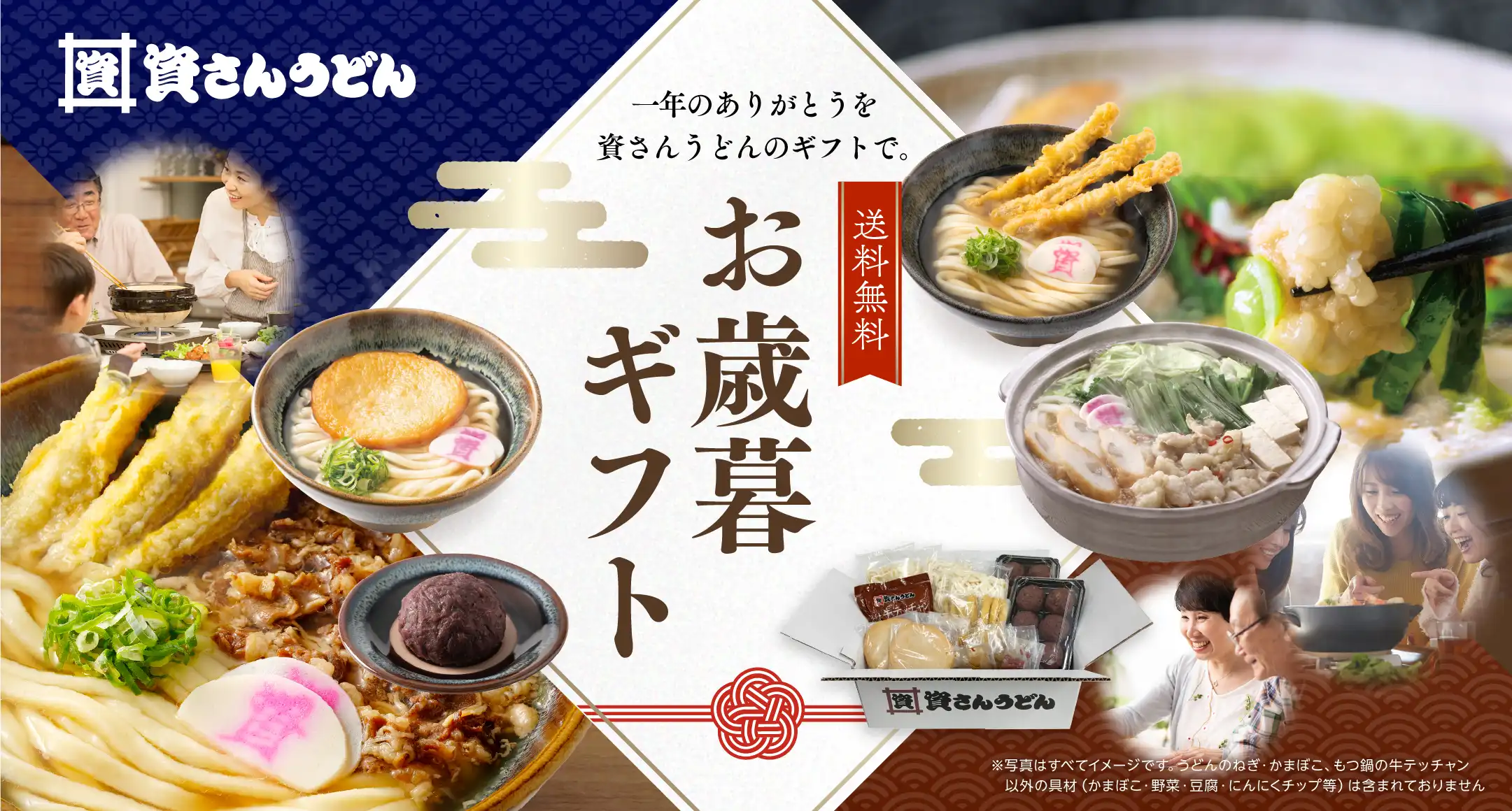 資さんうどんのお歳暮ギフト