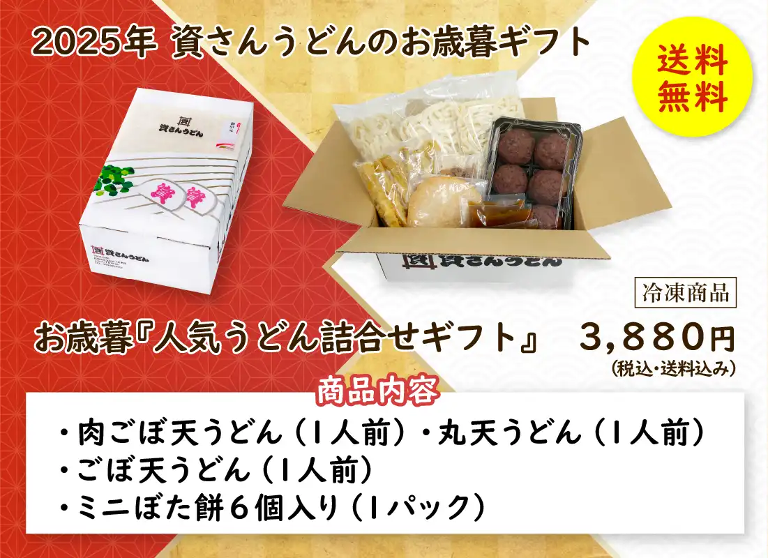 【送料無料】お歳暮「人気うどん詰合せギフト」