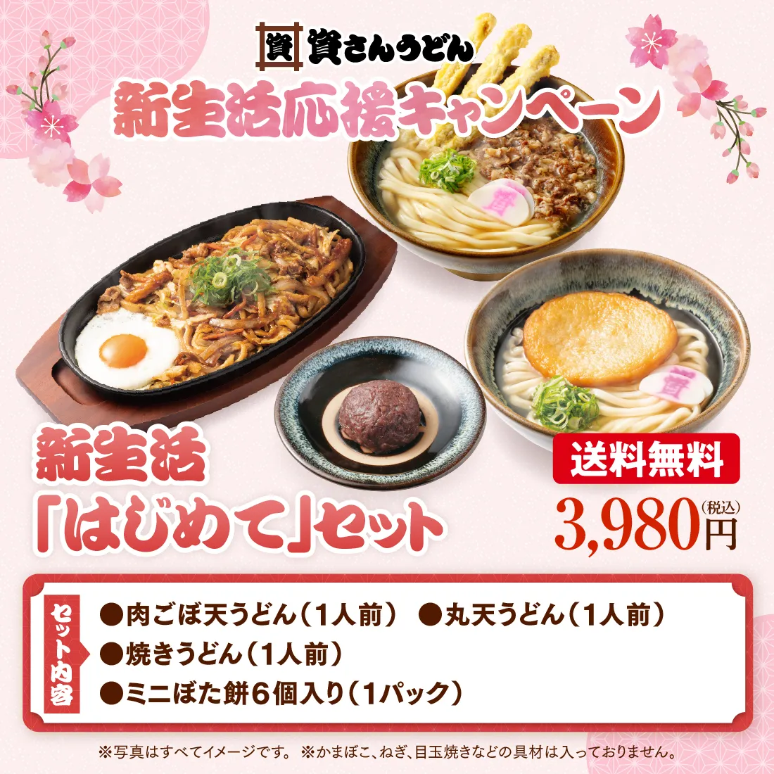 【送料無料】新生活「はじめて」セット