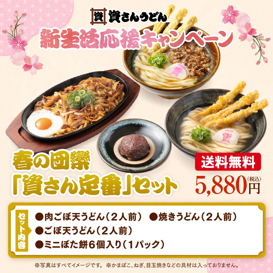 【送料無料】春の団欒「資さん定番」セット