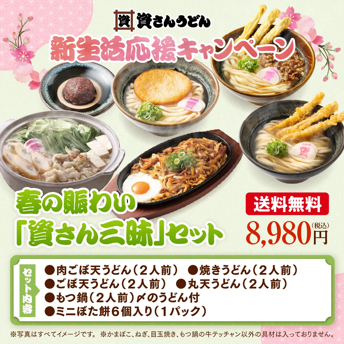【送料無料】春の賑わい「資さん三昧」セット