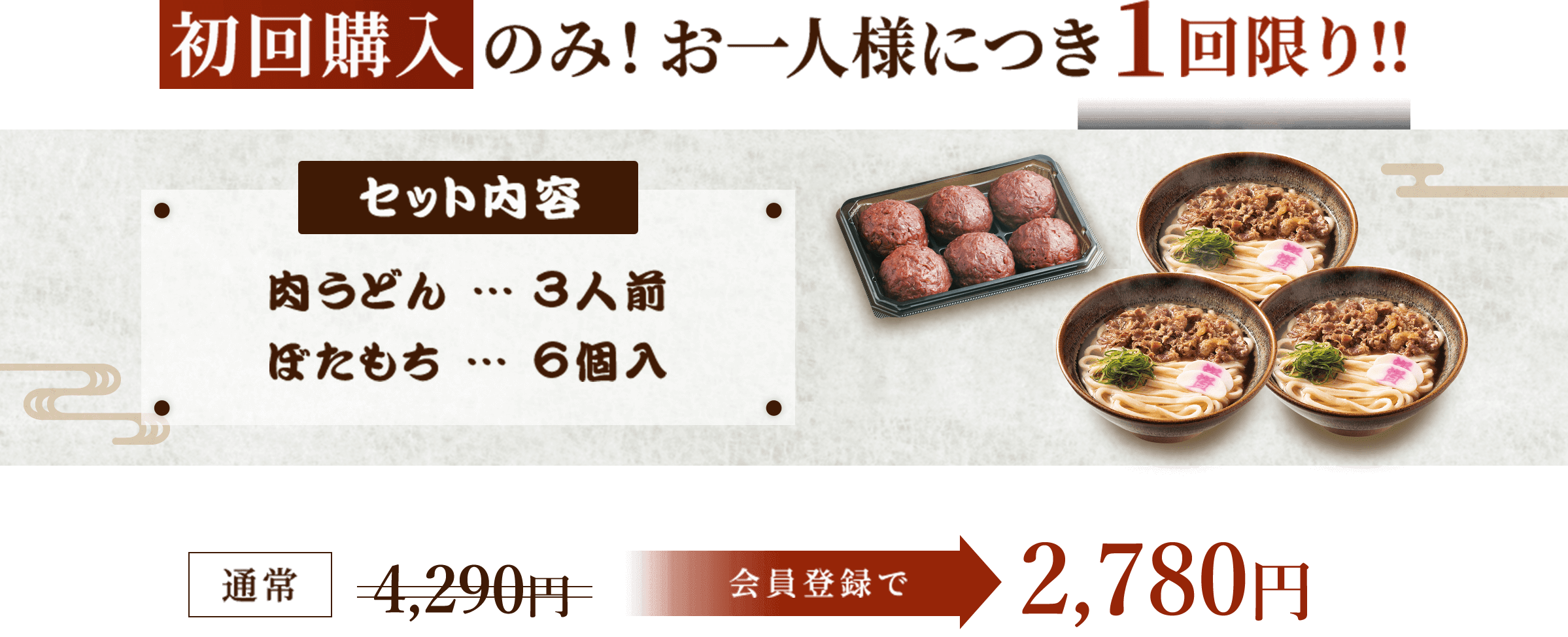 通常4,050円→会員登録で2,570円