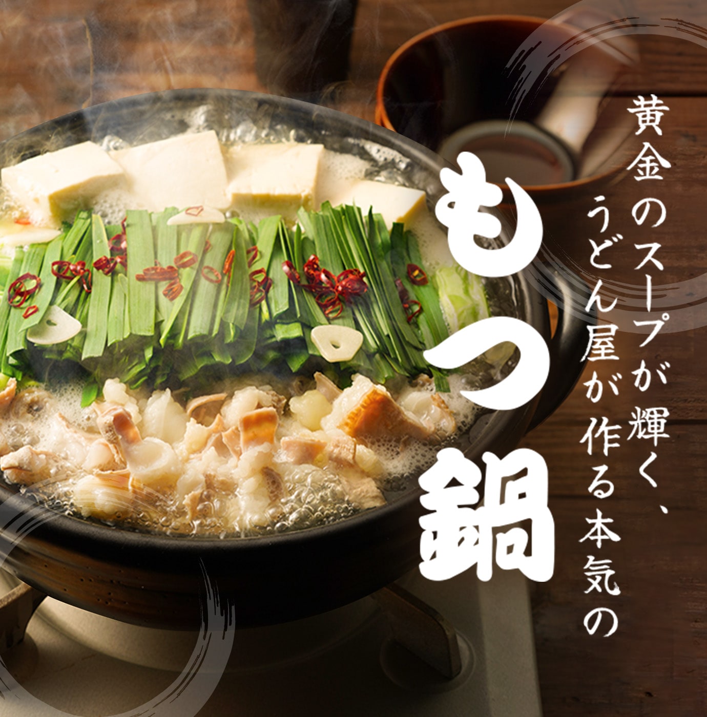 資さんのもつ鍋