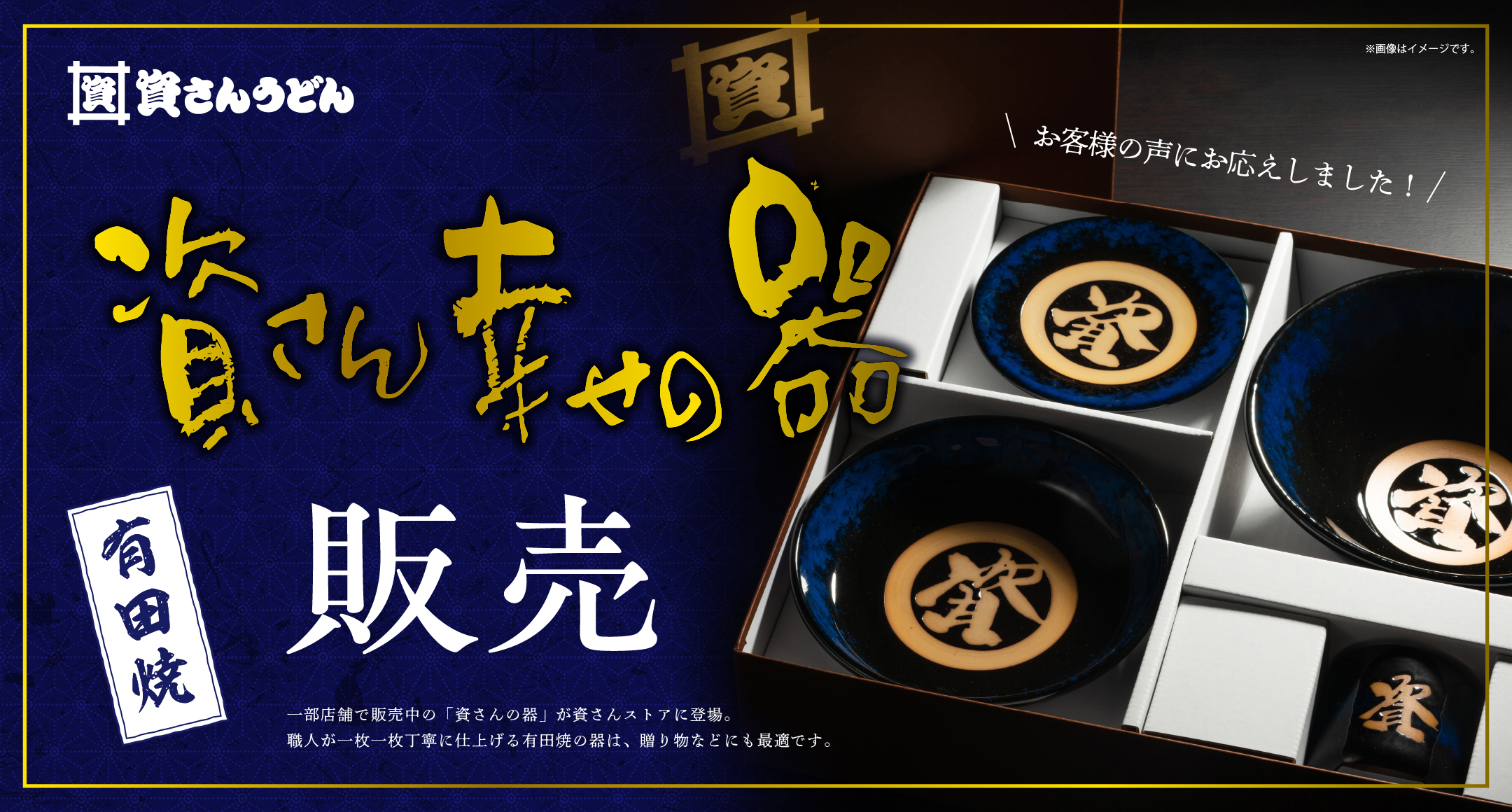 資さん幸せの器販売