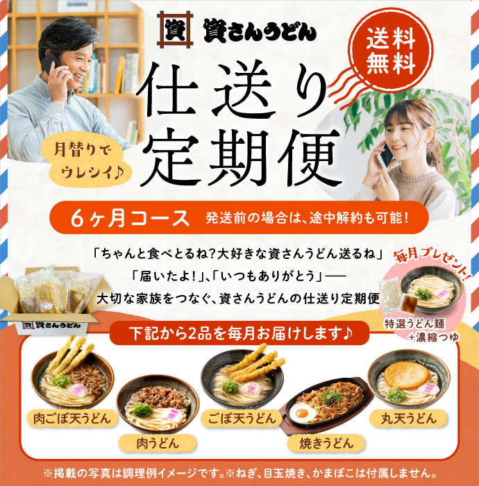 資さんうどんの仕送り便