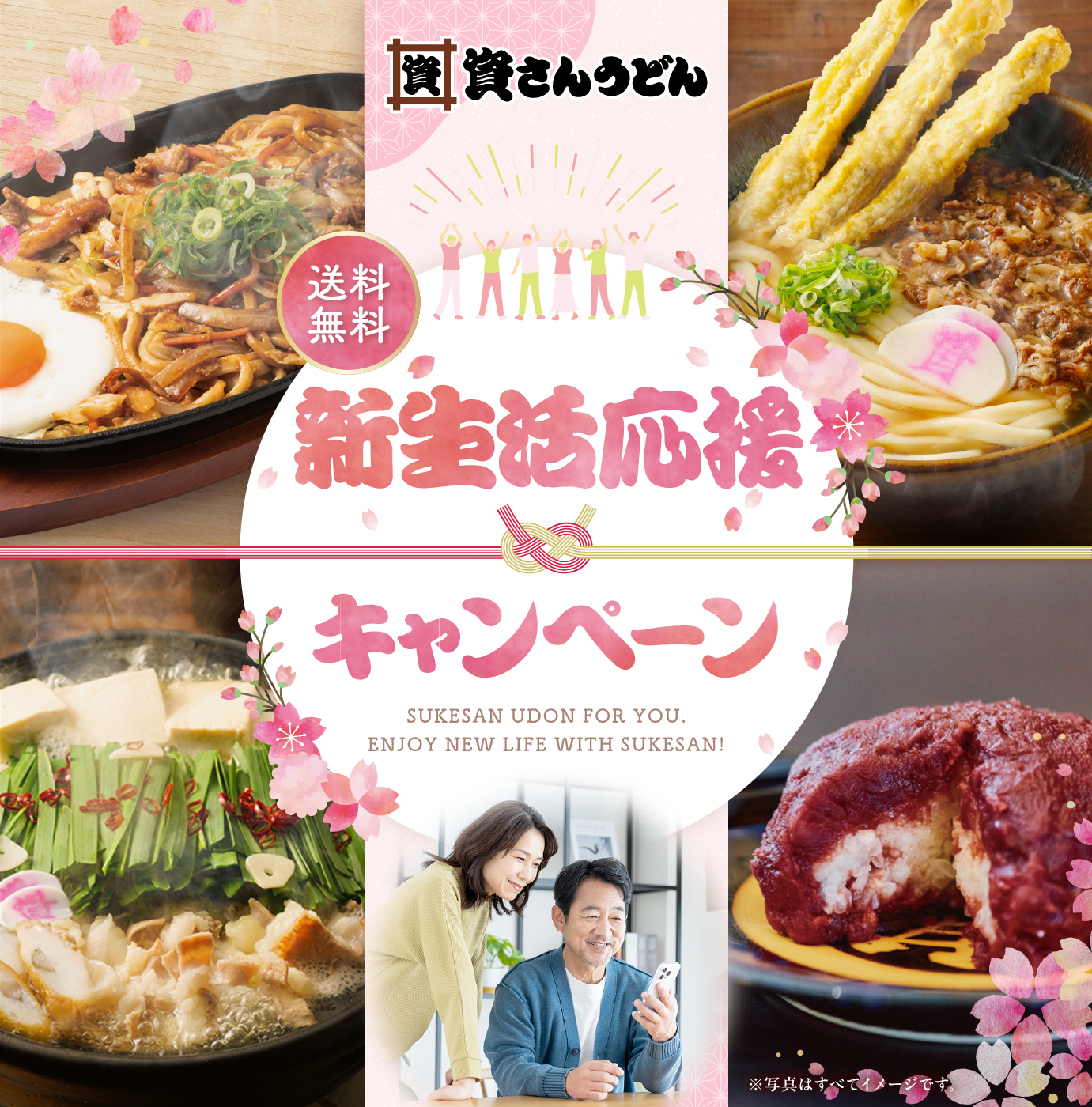 新生活2026年 資さんうどんの「新生活応援」キャンペーン