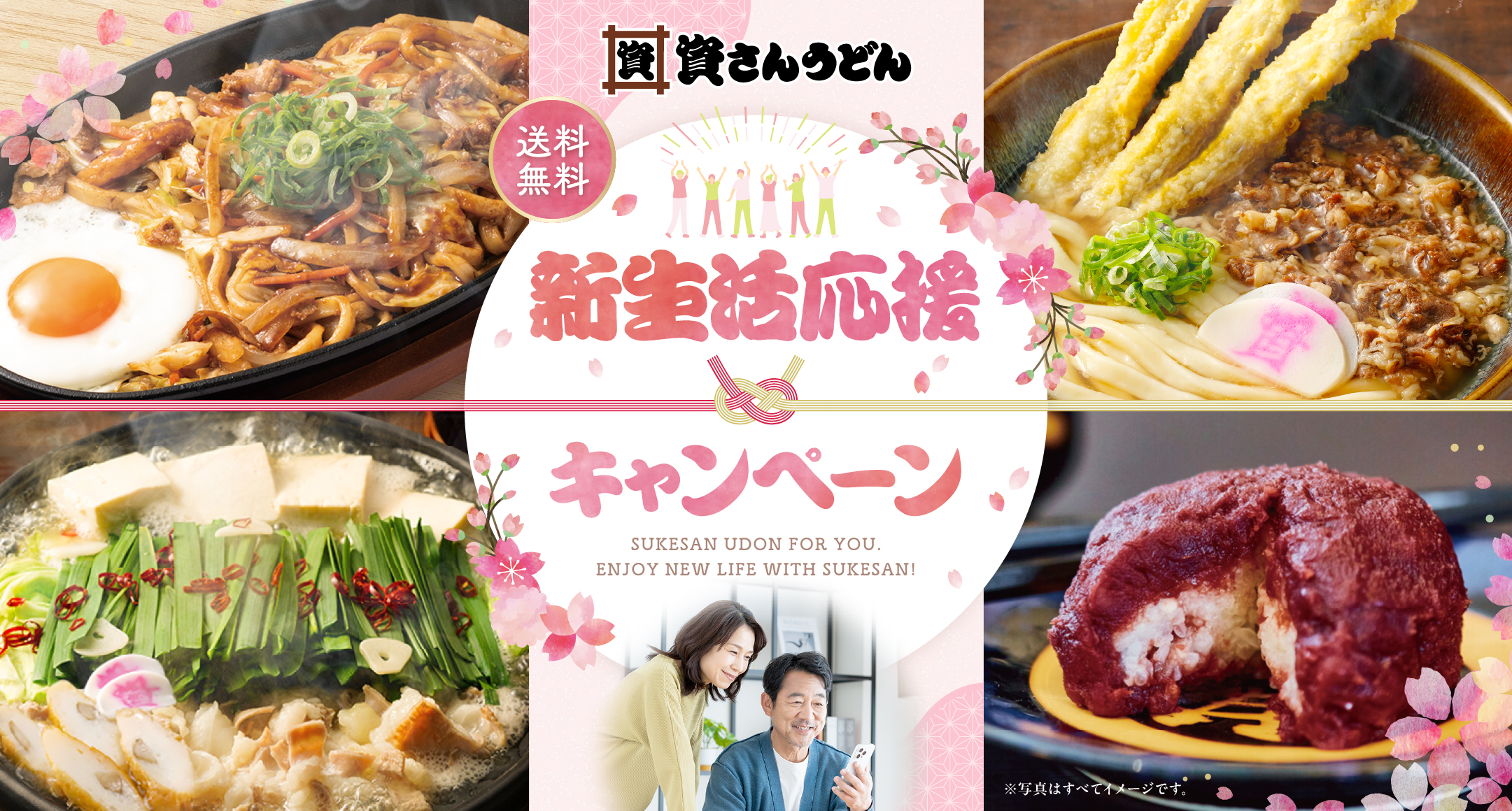 新生活2026年 資さんうどんの「新生活応援」キャンペーン