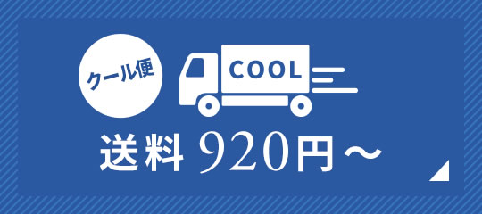 送料 全国一律 650円