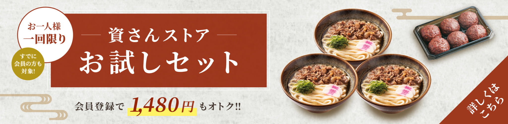 資さんストア お試しセット