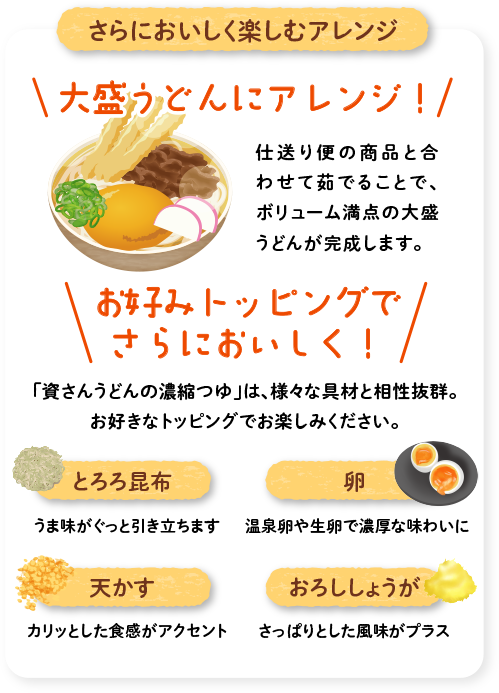 さらにおいしく楽しむアレンジ
