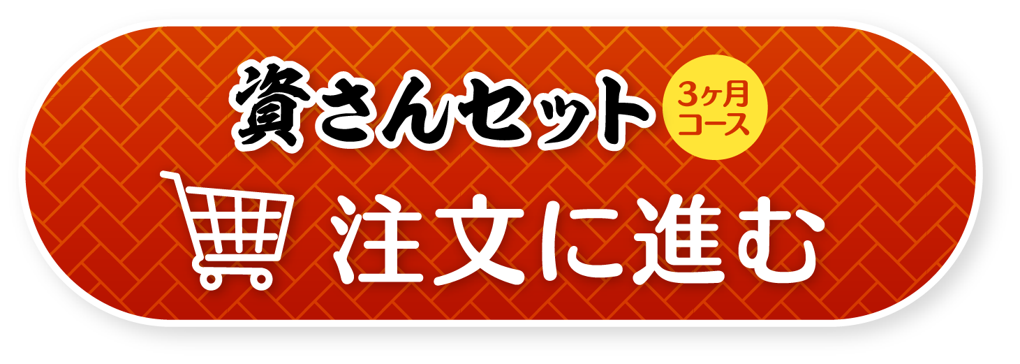 資さんうどんの「資さんセット」定期便3ヶ月コース注文に進む