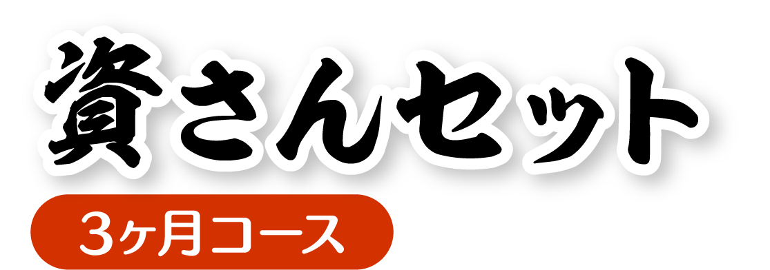 資さんうどんの「資さんセット」定期便3ヶ月コース