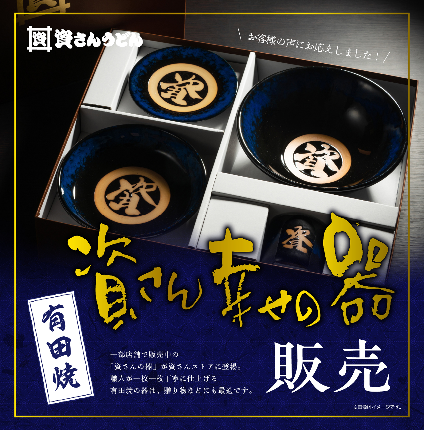 資さんうどん 幸せ器セット×2 北九州発祥のうどんチェーン店・資さん